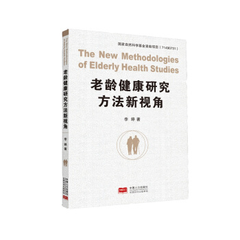 老齡健康研究方法新視角 pdf epub mobi 下载