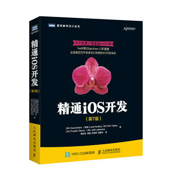 精通iOS開發（第7版） pdf epub mobi 下载
