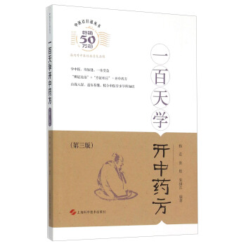 一百天學開中藥方（第三版） pdf epub mobi 下载