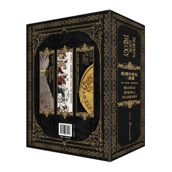 【中信书店】 欧洲中世纪三部曲：维京传奇+诺曼风云+拜占庭帝国 pdf epub mobi 下载