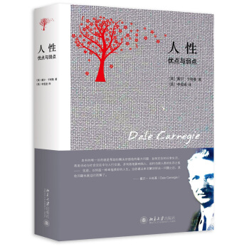 人性:優點與弱點 pdf epub mobi 電子書 下載