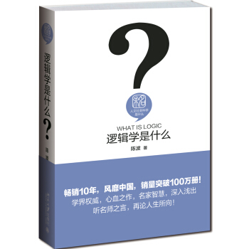邏輯學是什麼 pdf epub mobi 下载