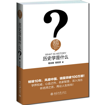 历史学是什么 pdf epub mobi 下载