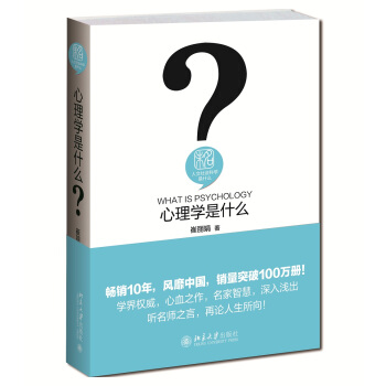 心理學是什麼 pdf epub mobi 下载