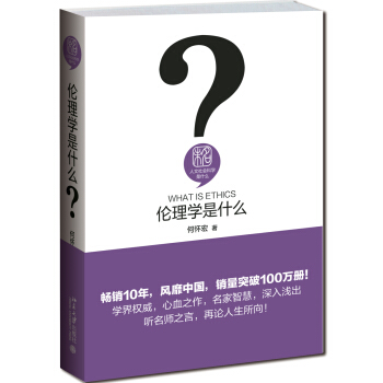 伦理学是什么 pdf epub mobi 下载