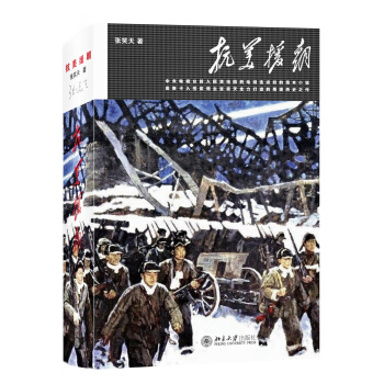 抗美援朝 pdf epub mobi 下载