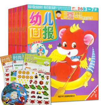 幼儿画报杂志2016年第三季度合订本7/8/9月3个月9期合订打包3-7岁幼儿科普