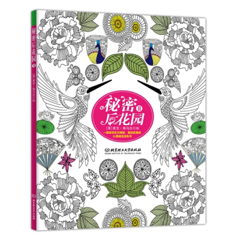 秘密后花园 2 pdf epub mobi 下载