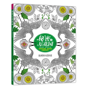 秘密後花園 1 pdf epub mobi 下载