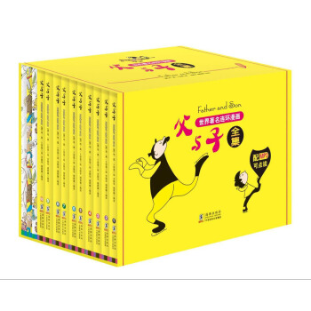 英漢對照套裝 父與子·連環漫畫全集10冊（贈3冊手繪塗色書：平凡又快樂+奇妙又溫馨+感人父子情 買10贈3套裝共13本） pdf epub mobi 下载