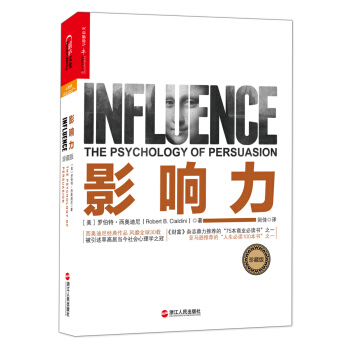 影响力（珍藏版） [Influence: The Psychology of Persuasion] pdf epub mobi 下载
