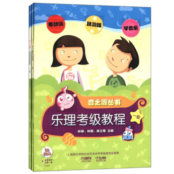 包郵 音之源 樂理視唱練耳考級教程 1級(套裝共2冊)(附CDROM光盤) 兒童音樂教程 pdf epub mobi 電子書 下載