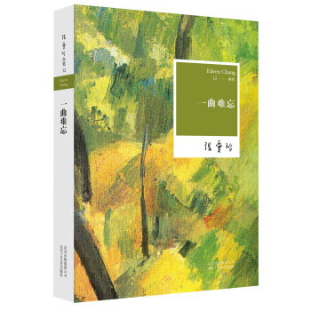 张爱玲:一曲难忘(2015版) pdf epub mobi 下载