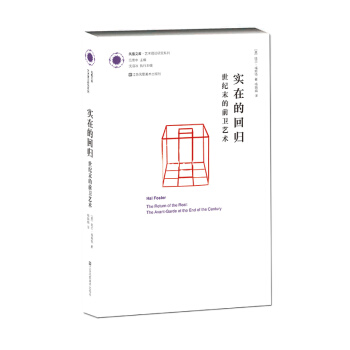 实在的回归：世纪末的前卫艺术 pdf epub mobi 下载