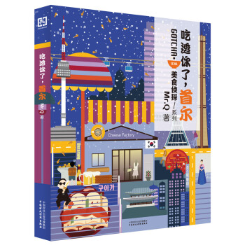 吃透你了，首尔 pdf epub mobi 下载