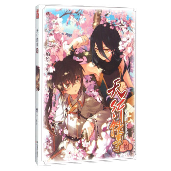 天行轶事（8） pdf epub mobi 下载