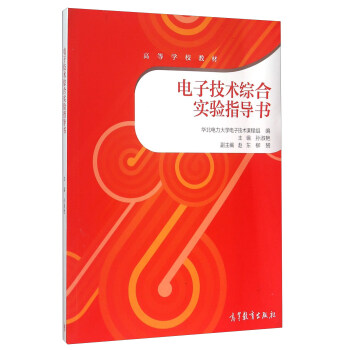 電子技術綜閤實驗指導書 pdf epub mobi 下载