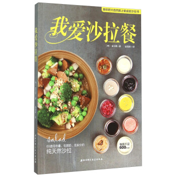 我愛沙拉餐 pdf epub mobi 電子書 下載