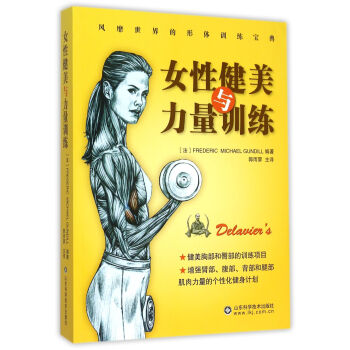 女性健美与力量训练 pdf epub mobi 下载