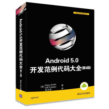 移动开发经典丛书·Android 5.0开发范例代码大全(第4版 )