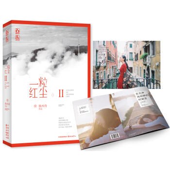 一粒紅塵·2 pdf epub mobi 下载