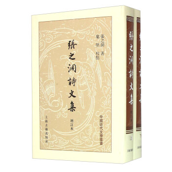 张之洞诗文集（增订本） pdf epub mobi 下载