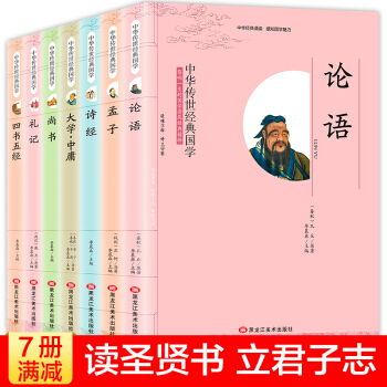 7册论语四书五经诗经尚书孟子礼记大学中庸文白对照中小学生儿童青少年课外国学经典诵读丛书套装 pdf epub mobi 下载
