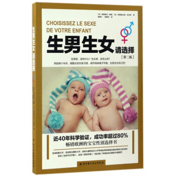 生男生女请选择(第2版) pdf epub mobi 下载