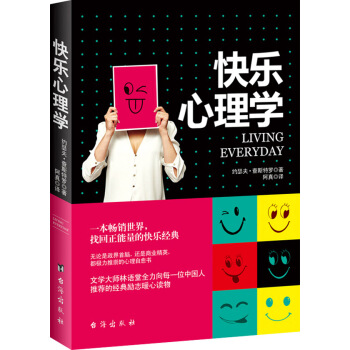 快樂心理學 pdf epub mobi 電子書 下載