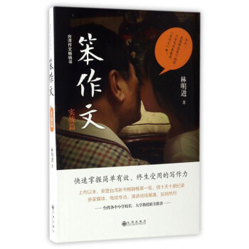 笨作文(实战篇) pdf epub mobi 电子书 下载