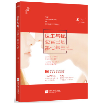医生与我，恋君已是第七年 pdf epub mobi 电子书 下载