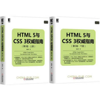HTML5与CSS 3权威指南上下册套装 计算机与互联网 书箱|4904554