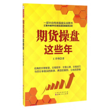 期貨操盤這些年 pdf epub mobi 電子書 下載