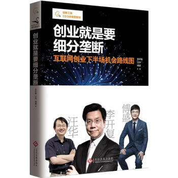 创业就是要细分垄断 pdf epub mobi 下载