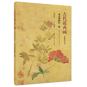 古代花卉画珍藏明信片 pdf epub mobi 下载