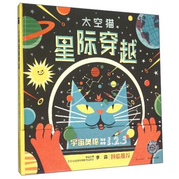 太空猫：星际穿越 pdf epub mobi 下载