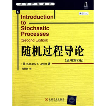 隨機過程導論（原書第2版） (美)Gregory F. Lawler|197116 pdf epub mobi 下载