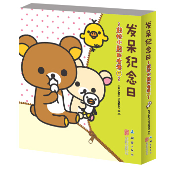 轻松小熊的生活 6 发呆纪念日 pdf epub mobi 下载
