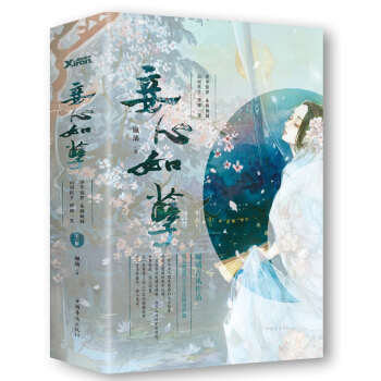 妾心如孽:套装全2册