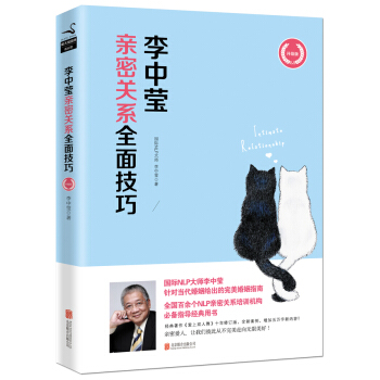 李中莹亲密关系全面技巧 pdf epub mobi 下载