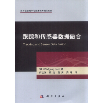 跟踪和传感器数据融合 [Tracking and Sensor Data Fusion] pdf epub mobi 下载