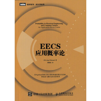 EECS應用概率論