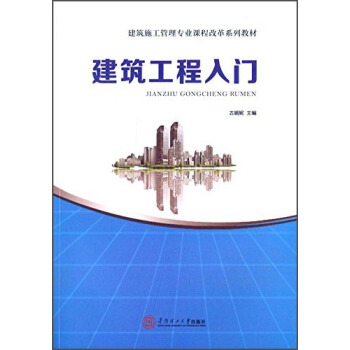 建筑工程入门 pdf epub mobi 下载
