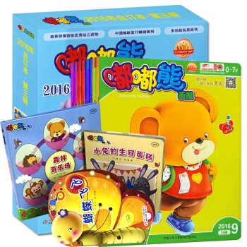 嘟嘟熊畫報2016年7/8/9月認知刊+遊戲刊+玩具刊3個月9本打包第三輯嬰幼兒繪本故事過期刊雜誌