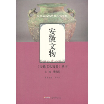 安徽文物 pdf epub mobi 下载