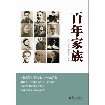 百年傢族 pdf epub mobi 下载
