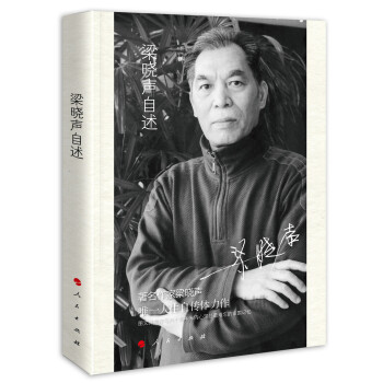 梁晓声自述 pdf epub mobi 下载