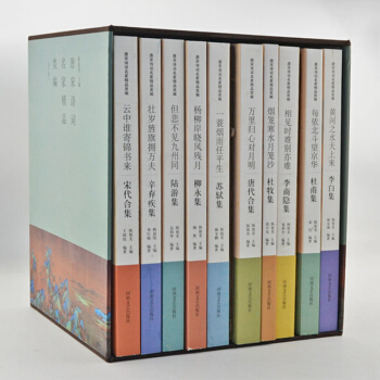 唐詩宋詞名傢詩詞全集選編十捲 唐宋詩詞名傢精品類編 古代詩歌詞麯套裝 中國古詩詞鑒賞大全集 禮品書籍 pdf epub mobi 下载