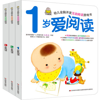 愛閱讀（1-3歲 套裝共3冊） [0-6歲] pdf epub mobi 下载