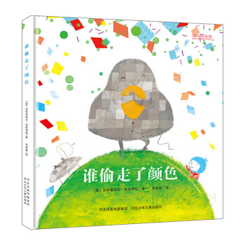 谁偷走了颜色 [3-6岁] pdf epub mobi 电子书 下载